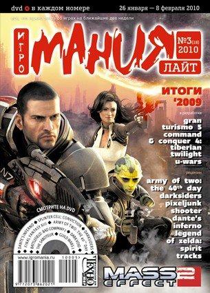 Игромания Лайт - итоги 2009 года